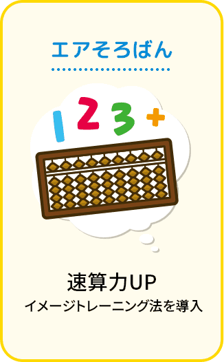 そろばん