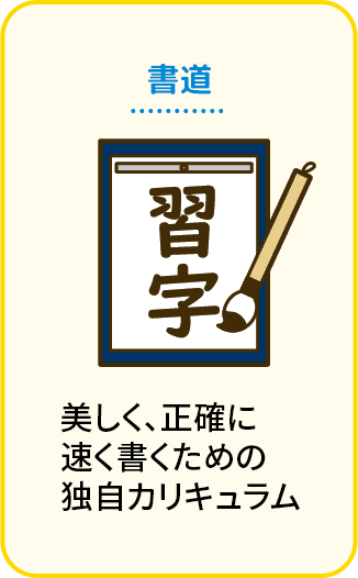 習字