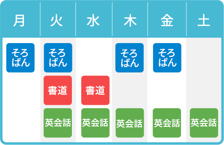 青葉台校のスケジュール