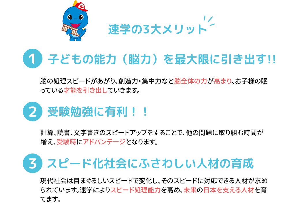 速読の3つのメリット