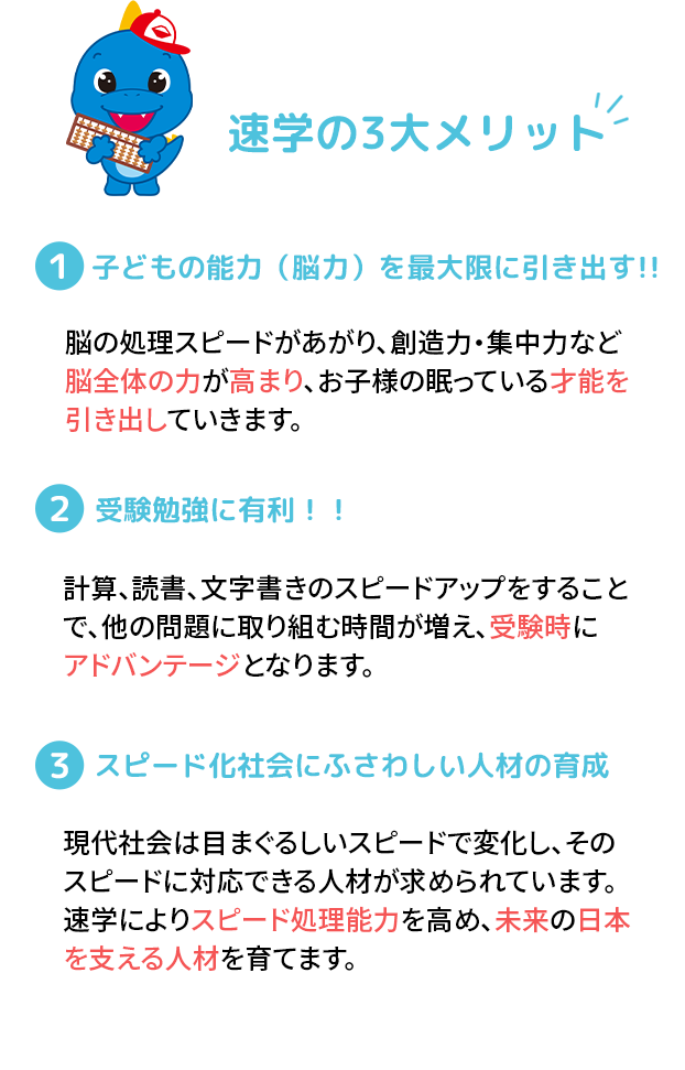 速読の3つのメリット