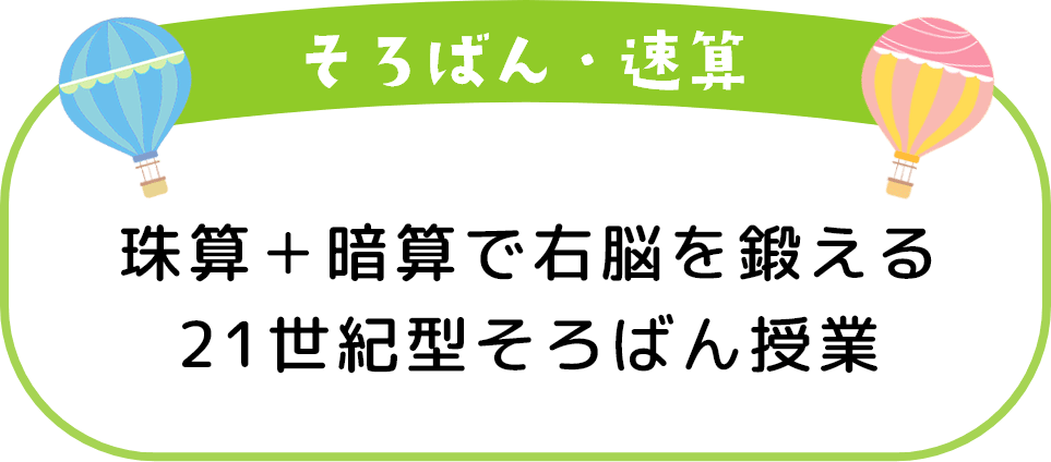 そろばん