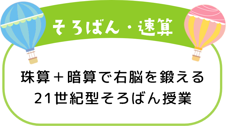 そろばん