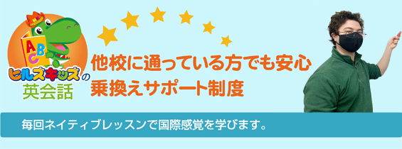 他校に通っている方でも安心乗り換えサポート